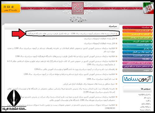 زمان تکمیل ظرفیت دانشگاه فرهنگیان ۱۴۰۲